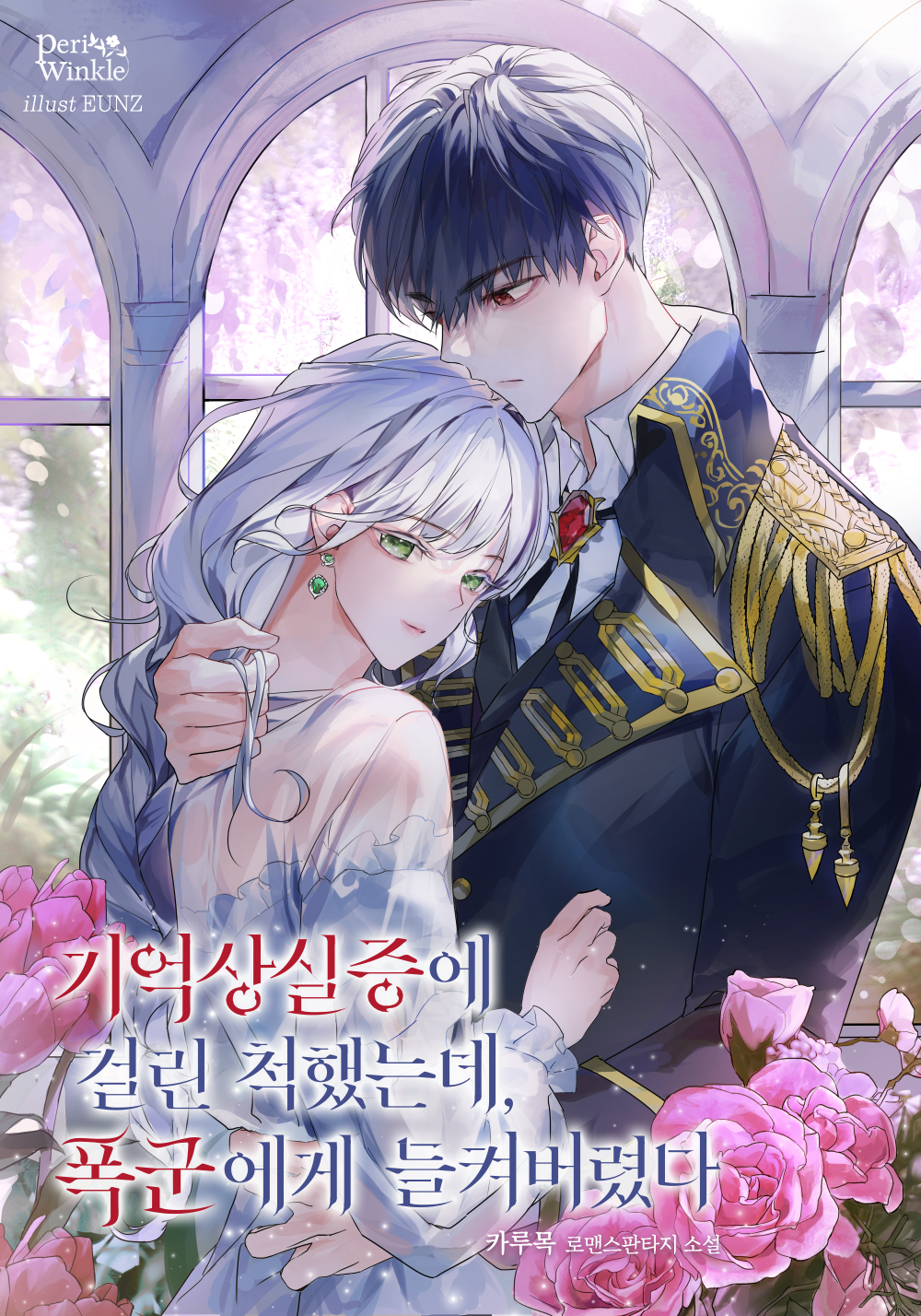 I Pretended to Have Amnesia, but the Tyrant Found Out